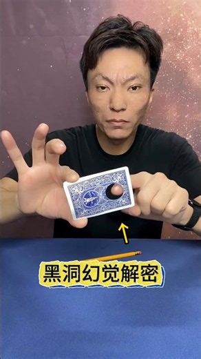 Black Hole Illusion Decoded #Magic Tutorial 黑洞幻觉解密#魔术教学 #复原术 #Restoration Technique