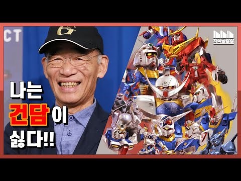 건담의 아버지가 건담을 거부하는 이유!? [토미노 요시유키｜사람의 역사]