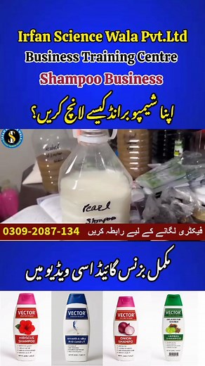 35K views · 652 reactions | #ShampooBusiness #HairCareBusiness #ShampooBrand #HairBrand #HairCareProducts #PrivateLabelShampoo #OrganicShampoo #HairShampoo #ShampooManufacturer #HairCarePakistan #CosmeticBusiness #BeautyBrand #SkincareAndHaircare #SmallBusinessPK #PakistaniBusiness | Irfan sciencewala | Facebook
