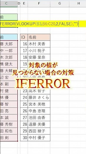 Excel【1分】VLOOKUP関数で複数の表から検索！