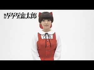 舞台「ゲゲゲの鬼太郎」ねこ娘役：上坂すみれコメント