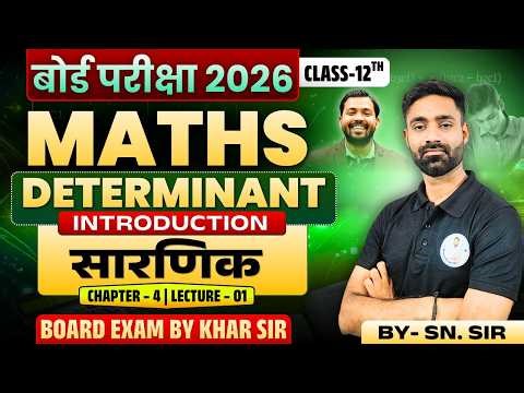 Maths Class 12th Board Exam 2027: | Chapter-04 | (DETERMINANT) सारणिक | LEC - 01 📚