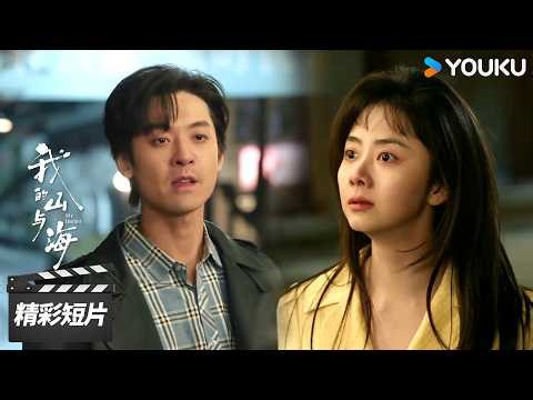 会员抢先看EP03：渣男终于露出真面目，方婉之霸气分手 “你配不上我” ！【我的山与海 My Destiny】精彩看点 | 谭松韵 / 董晴 / 奚望 | 年代励志片 | 优酷华语剧场