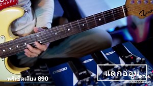 #bossme50 #เพจสอนกีตาร์ลายพิณ #สอนกีตาร์ลายพิณ #ลายพิณ