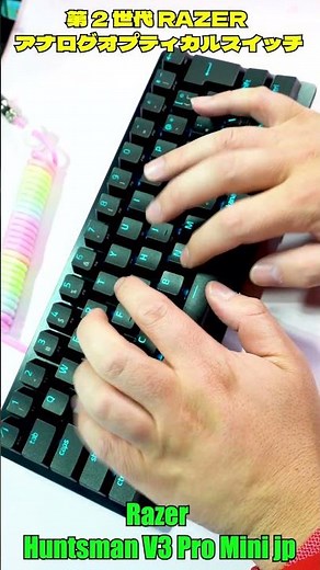 キーボード打鍵音 Razer レイザー Huntsman V3 Pro Mini JP【祝再販】 #メカニカルキーボード #keyboard #Razer
