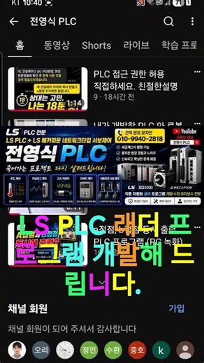 간단한 건 유튜브 방송으론 무료 방송없이는 유료 LS PLC 래더 프로그램