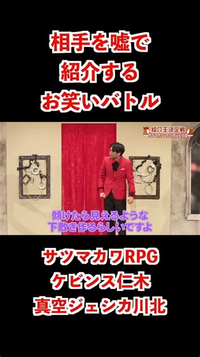 #Introduction King Tournament #Satsuma KawaRPG #Kevins Niki #Vacuum Jessica Kawakita #Vacuum Jess...