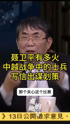 聂卫平有多火：中越战争士兵给我写信出谋划策