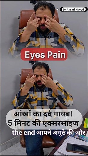 👀 Eyes Pain? Tired eyes from phone or laptop! #EyeCare #ScreenTime #EyeRelief