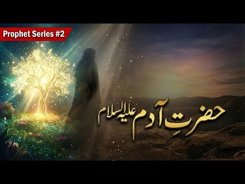 The Real Story of Prophet Adam (AS) | From Paradise to Earth | Prophet Series#2