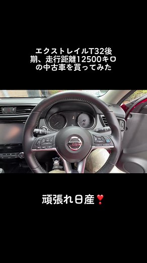 エクストレイルT32後期の中古車レビュー