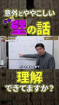 意外とややこしい 壁の話 理解 できてますか？ #税理士 #確定申告 #節税 #税務調査 #経費
