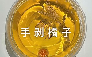 超可爱的橘子透泰史莱姆