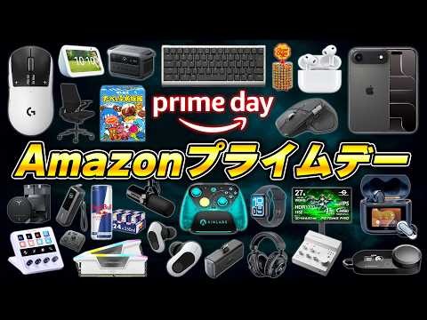 【遂に開幕】年に一度限りの「Amazonプライムデー」で本当に買うべき商品だけを厳選しました