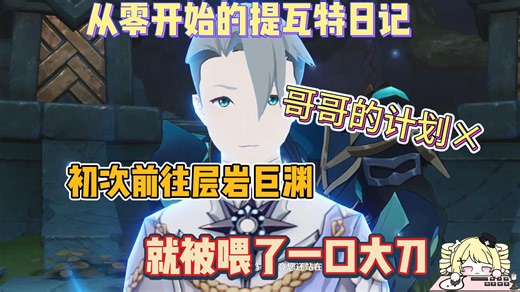 【原神慢节奏开荒67】强大的灵魂五百年来都不曾改变，哈夫丹你做的很好了