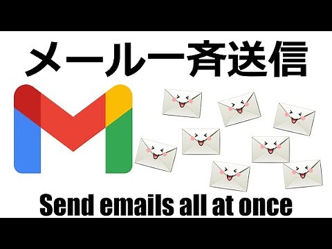 グループ送信【Google講座】