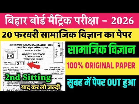 10th Social Science 2nd Sitting Question Paper 2026 | 20 February 10th Social Science Objective 2026