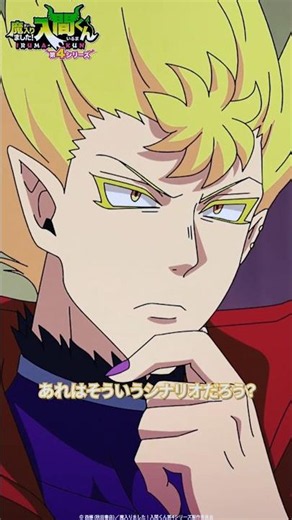 「有罪①」#魔入りました入間くん