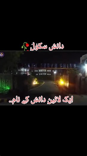 #daanishschool