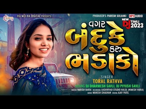 New Timli 2023 | Toral Rathva | Vagar Banduke karu Bhadako