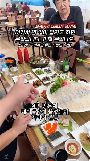 회를 시키면 스끼다시를 60가지 주는 인천 연안부두 인천항구횟집