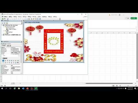 Excel高級技巧(53) VBA與Line(Web版)互動 (7)大批LINE好友新年恭喜!