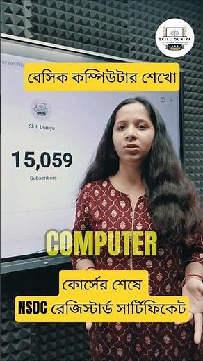 ঘরে বসে Basic Computer শিখুন 💻 | NSDC Registered Certificate 📜