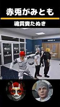 赤兎がみともと魂貫糞たぬき #shorts #ストグラ