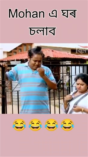 Mohan এ লব দ্বায়িত্ব #beharbarioutpost #beharbarioutpostcomedy #comedy #assamese