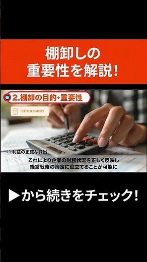 【製造業】棚卸の目的・重要性をカンタン解説！ #製造業 #生産管理 #shorts
