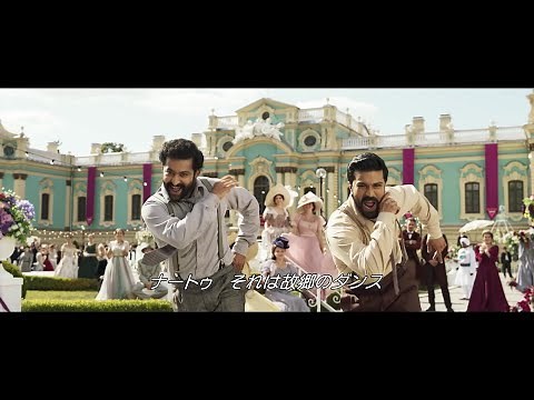 インド映画『RRR』 陽気な歌＆ハイレベルの激ムズ ナートゥダンス に中毒必至！【2022年10月21日公開】