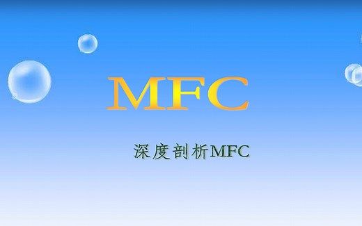 C++MFC最详细的教程，来这里就对了