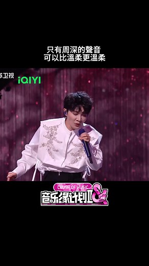 周深的歌比酒還容易醉｜音樂緣計劃2精選片段