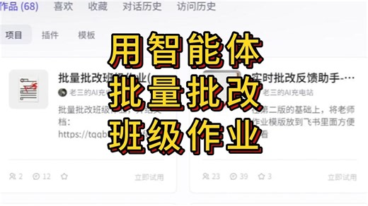 这个智能体实现了：学生上传作业，老师统一批改！