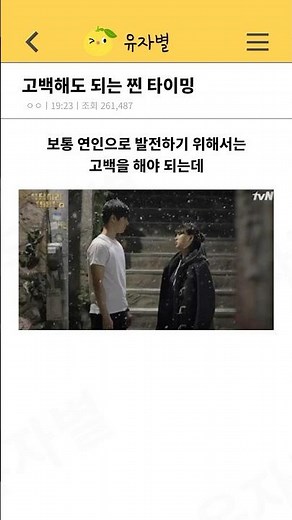 고백해도 되는 찐 타이밍
