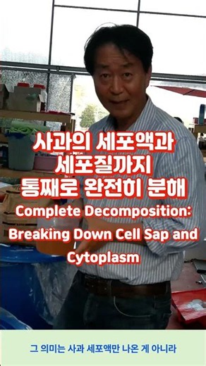 0% Solid Residue?! 'Cytoplasm Decomposition' Dissolving Apples at Cellular Level.