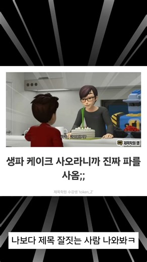 제목학원 우수작 쇼츠 110 #유머 #꿀잼 #재미 #제목학원 #킬링타임 #공식채널 #웃긴짤 #20260814 #웃긴영상
