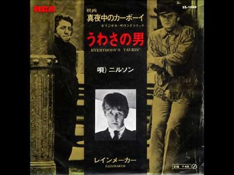 ニルソンNilsson／うわさの男Everybody's Talkin' （1969年）