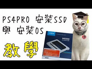 【阿伯來教學】【PS4 PRO 安裝SSD 與 安裝OS 教學】