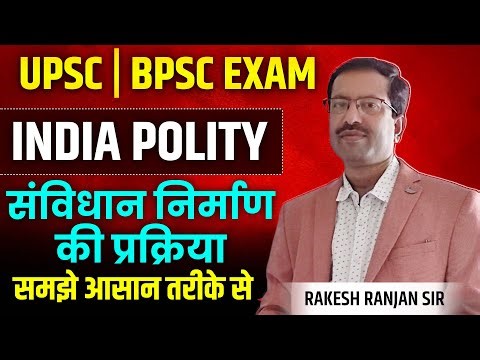 Indian Polity 🔥 | संविधान निर्माण की प्रक्रिया | UPSC & BPSC Exam | Easy Explanation | Rakesh Sir