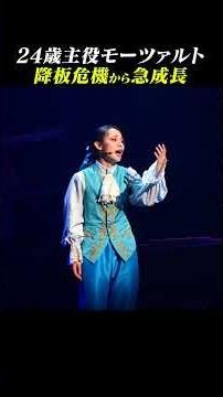 東京公演・初日密着③ #shorts #モーツァルト #musical #演劇 #ミュージカル #音楽座