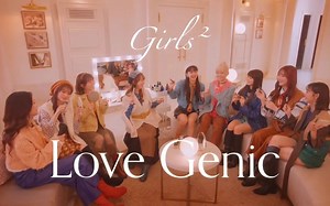 💕新曲預告片2「Girls² - Love Genic 預告片#2」