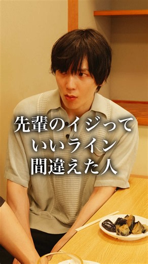 学生時代、このラインの線引きが上手な友達に憧れたな〜 by 安藤 勇雅 【先輩のイジっていいライン間違えた人】安藤 勇雅 【イジられた先輩人】明星 圭太 【言ってる人・左】河合 拳士朗 【言ってる人・右】岩井 克之 【脚本】明星 圭太 【編集】安藤 勇雅 #俺たちはフィクションです #俺フィク #ショートドラマ #コメディ