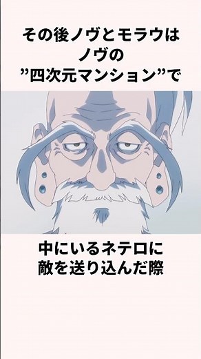 「ネテロの強さを改めて実感した」ノヴとモラウについて解説 #アニメ ＃ハンターハンター #hunterxhunter #anime #雑学