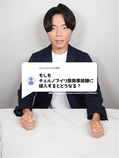 チェルノブイリ原発跡の探検とその影響