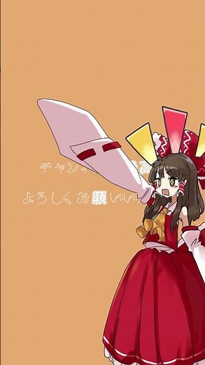 うさ義式霊夢さんを動かしてみたかった・・・ #shorts