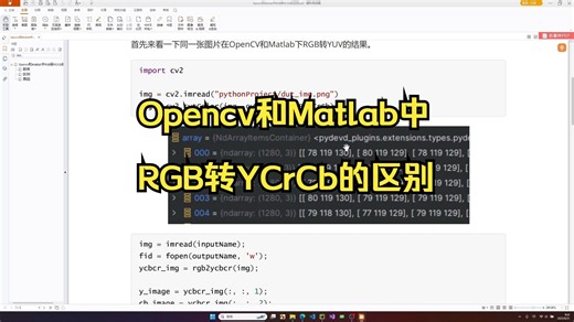Opencv和Matlab中RGB转YCrCb的区别