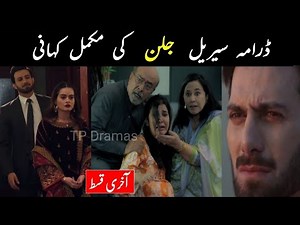 Jalan Full Story | Jalan Complete Story | 2 to Last | Jalan Last Episode | Jalan All Episodes |Jalan