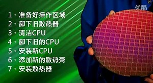 AMD教你如何替换处理器