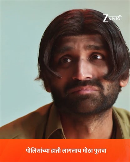 पोलिसांच्या हाती लागलाय मोठा पुरावा. #Devmanus #ZeeMarathi #ZeeOnTheGo आता तुमची आवडती मालिका कधीही कुठेही पाहण्यासाठी https://zee5.onelink.me/RlQq/fmDownloadZEE5App या लिंकवर क्लिक करा. | Zee Marathi